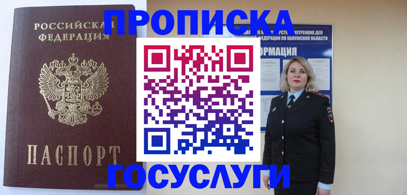 временная прописка в Красном Куте