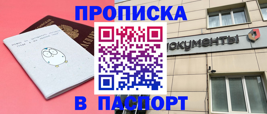 временная регистрация для всех в Красном Куте